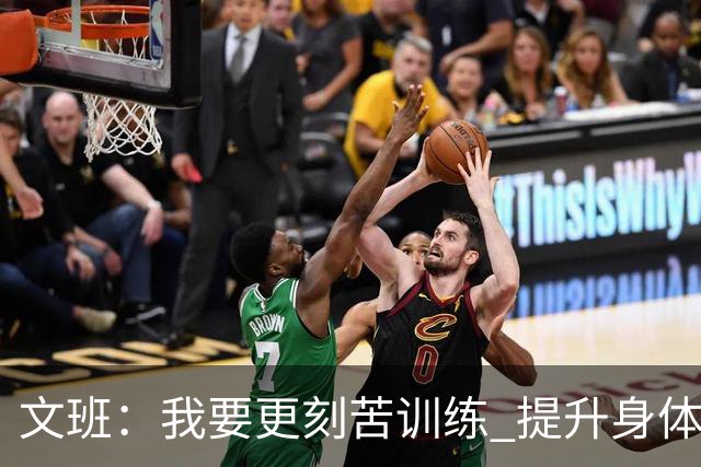 文班：我要更刻苦训练 提升身体并掌控节奏 布伦森最出众就在于此